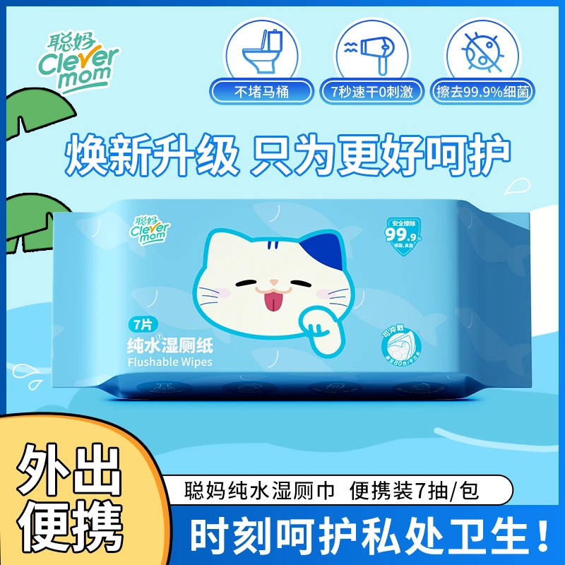 【80g/m²加厚】聪妈湿厕纸擦屁股女性专用小包便携装加厚厕纸湿巾