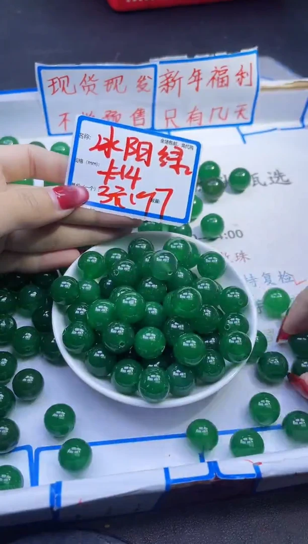 【闪购商品】玛瑙/玉髓散珠未镶嵌冰阳绿Q65 14M 7颗