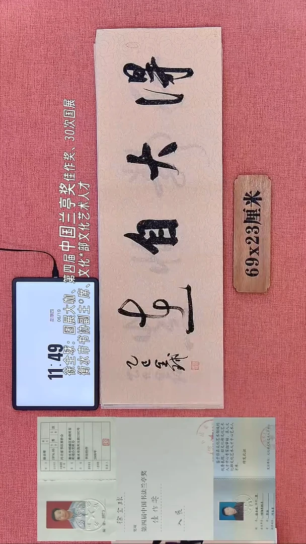 书法329    徐老师书法作品