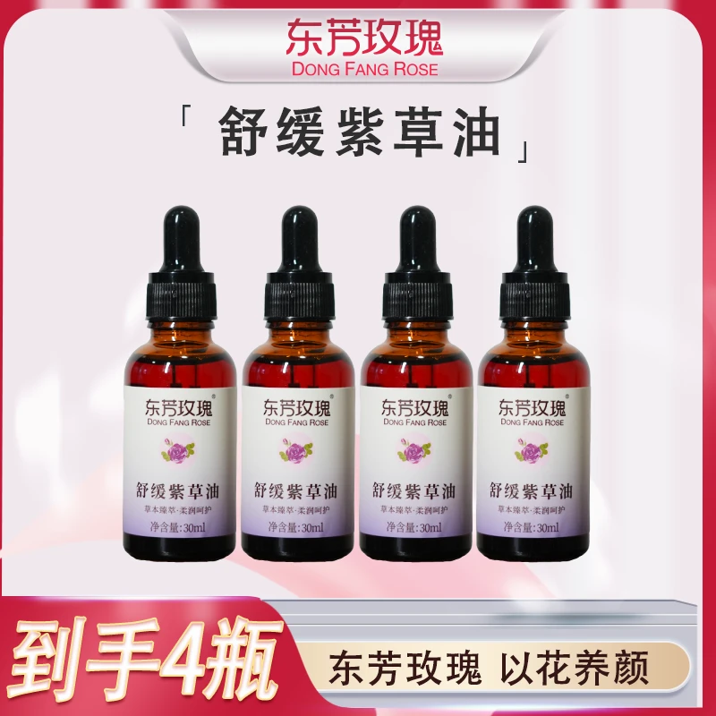 【4瓶活动】东芳玫瑰舒缓紫草油