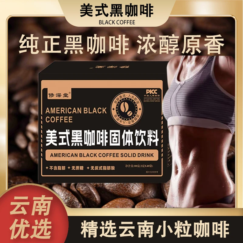【邮政推荐】云南高山黑咖啡美式醇香小粒阿拉比卡速溶健身浓香双泡