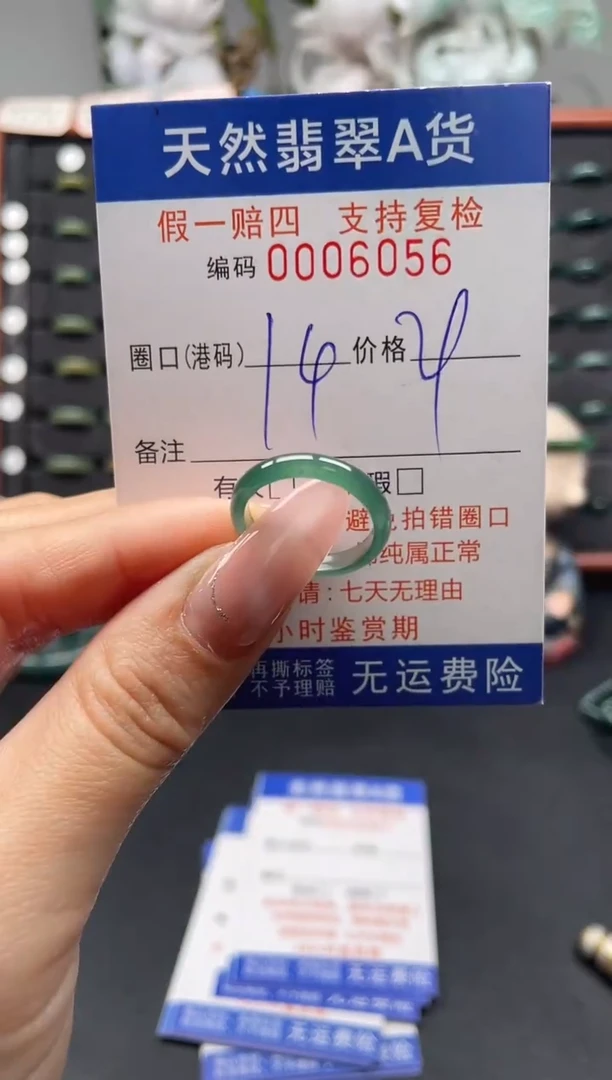 未镶嵌戒指翡翠14*6056