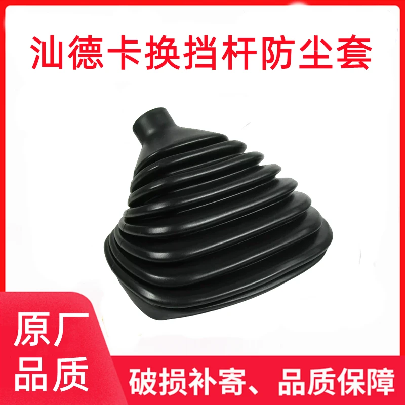 适配重汽汕德卡C7H换挡杆防尘罩汕德卡G7档把防尘套原厂防尘配件