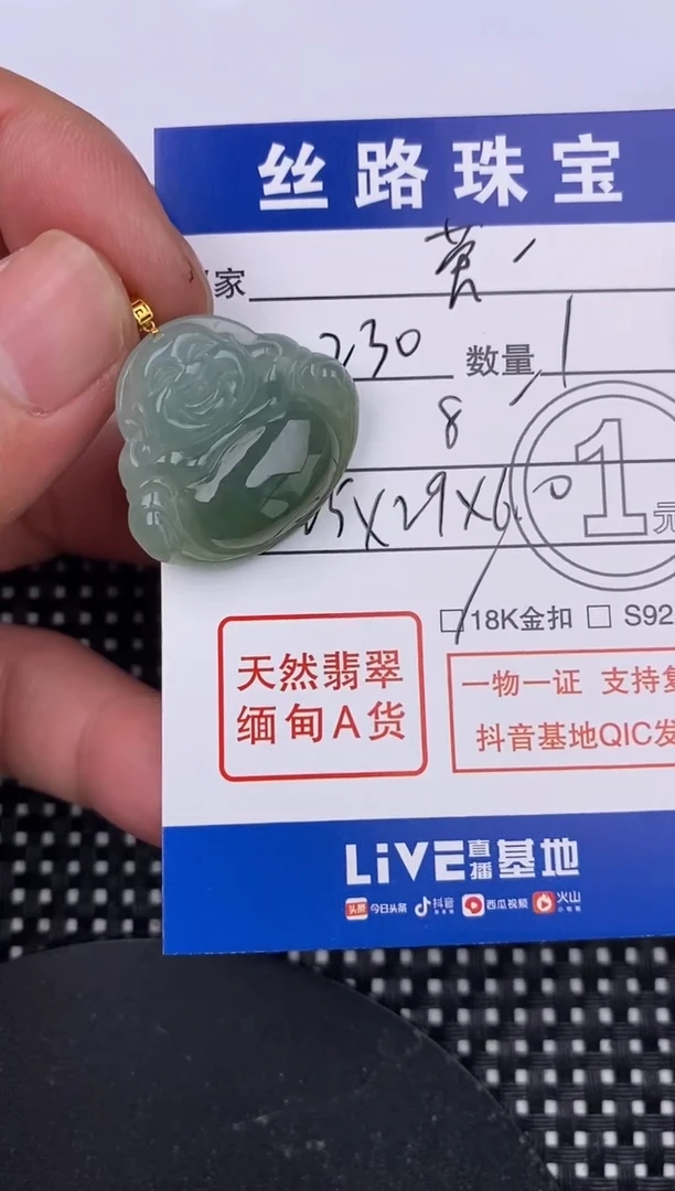 【闪购商品】翡翠颈饰18K金镶嵌挂件