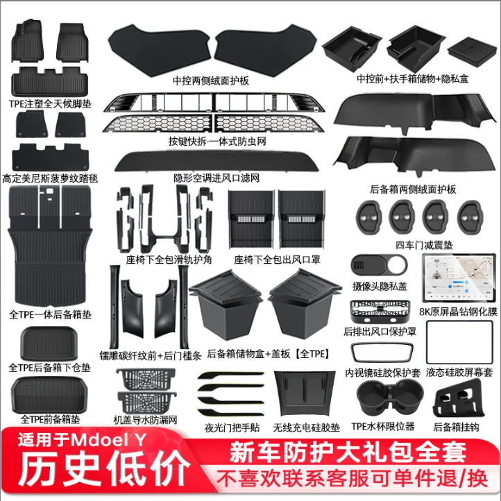 适用于Model Y高品质实用绒面防护大礼包