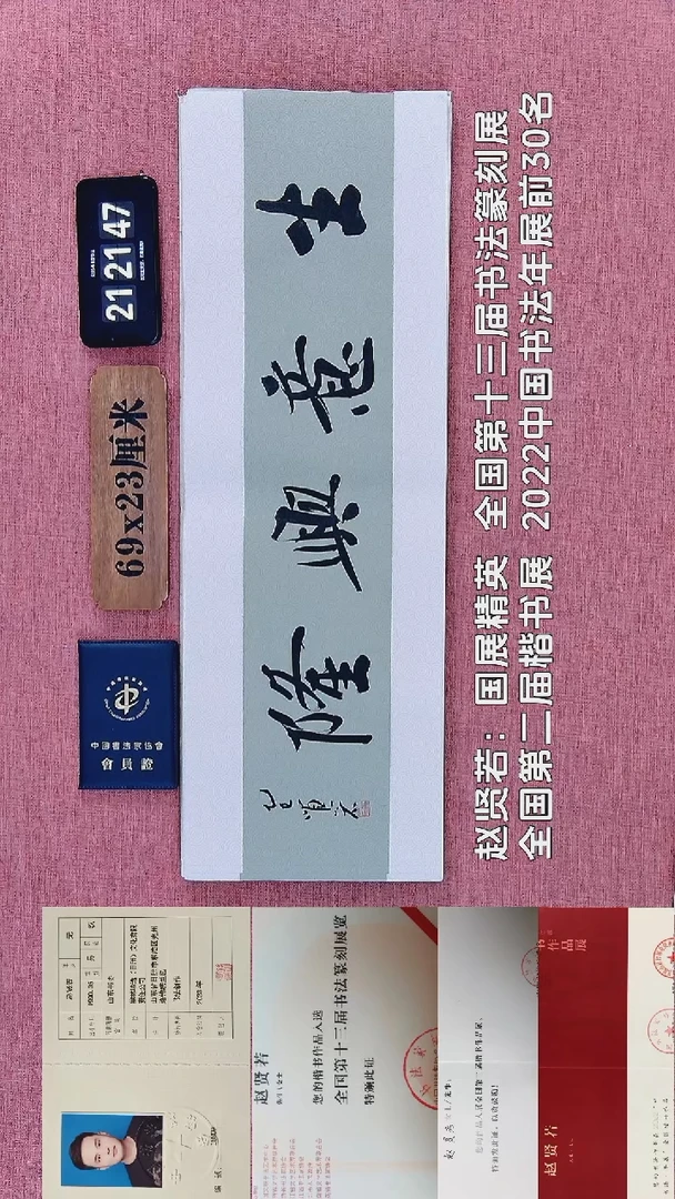 书法218    赵老师书法作品