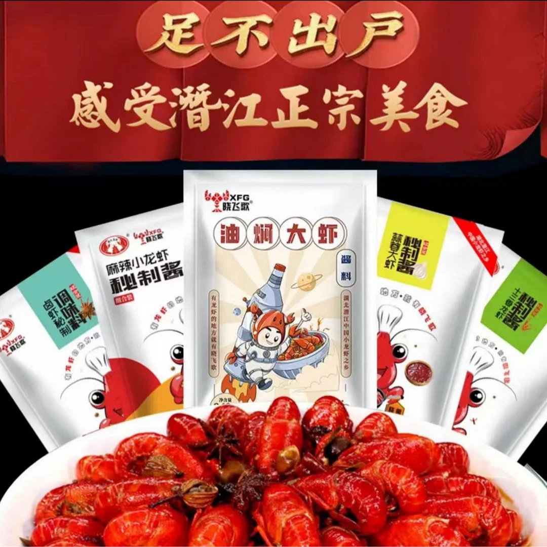 【多种组合装】晓飞歌湖北潜江油焖蒜蓉麻辣十三香卤虾小龙虾调味料