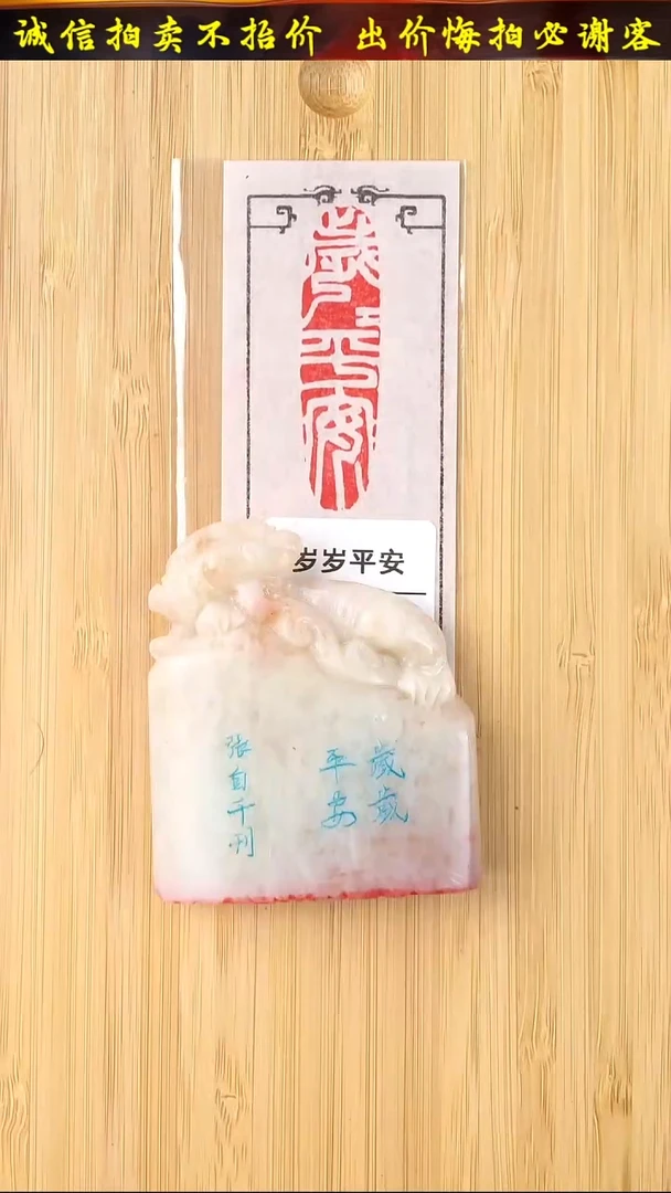 昌化石印石0139S-