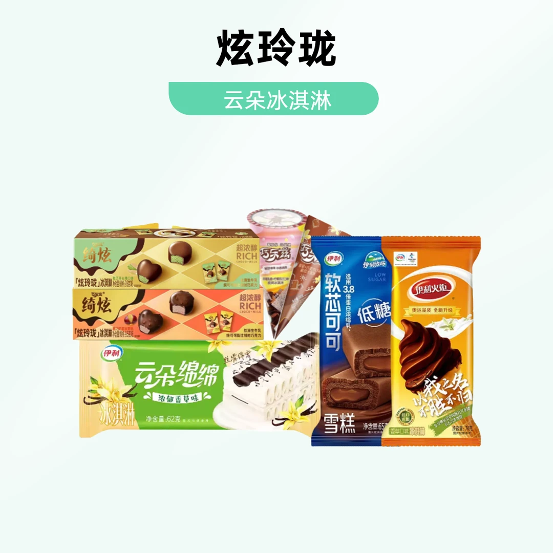 【满69元包邮自选】伊利炫玲珑火炬软芯可可云朵绵绵三色心香杯雪糕网红雪糕冰淇淋雪糕同城配
