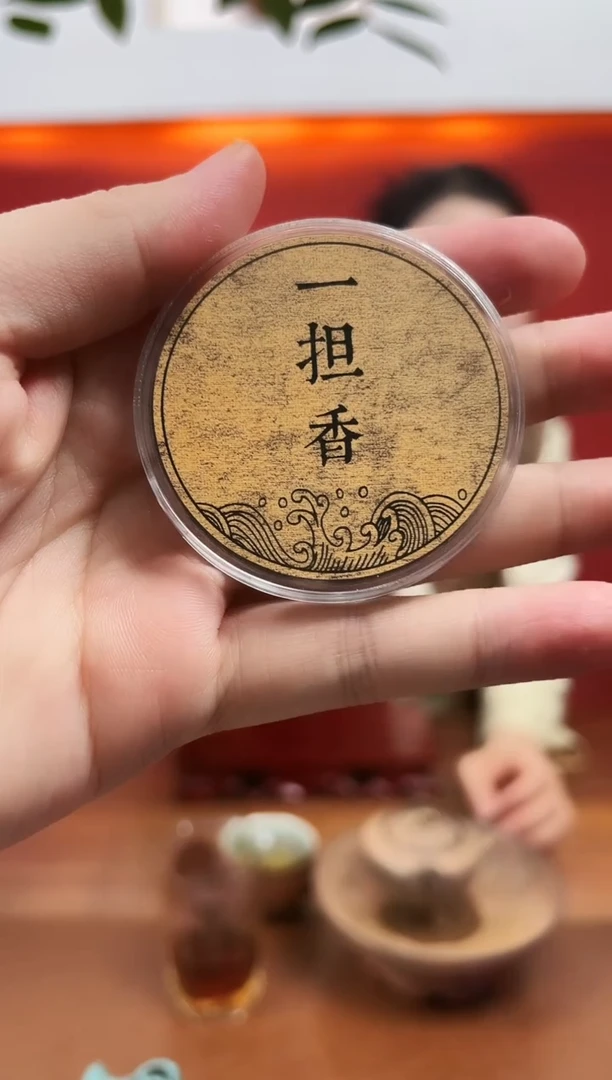 盘香一回生盘1个