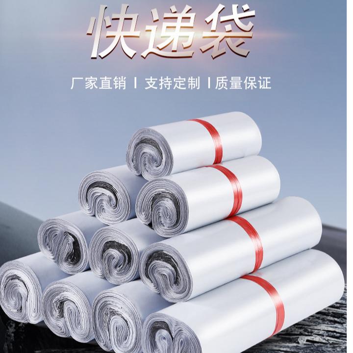 快递包装袋白粉色包装打包袋批发加厚打包防水塑料袋电商包装袋子