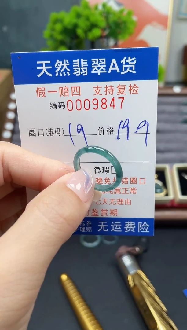 未镶嵌戒指翡翠19*9847