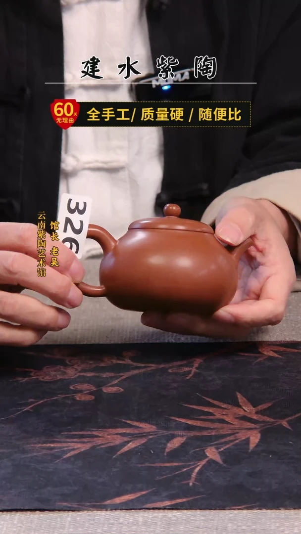 建水紫陶放漏壶 /326