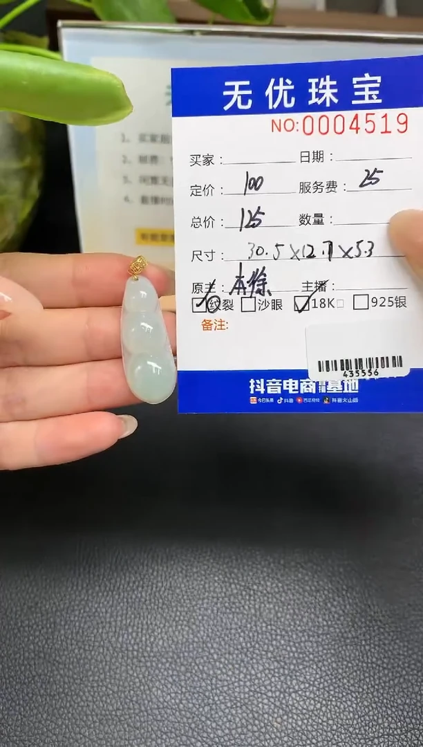 定制翡翠18K金镶嵌W448