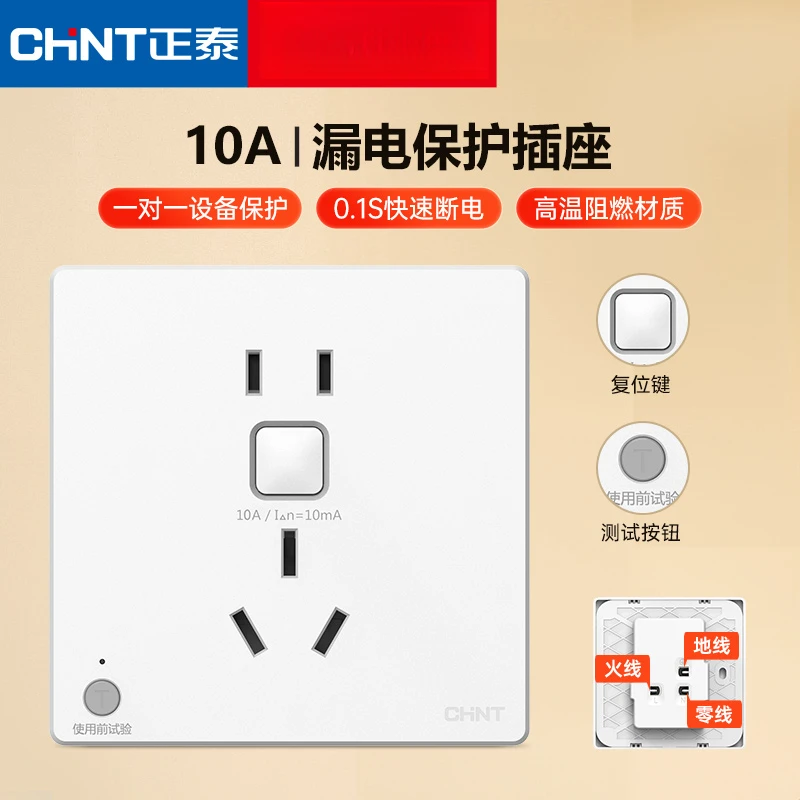 正泰86型漏电保护五孔3三孔16a/10a空调热水器专用插座大功率开关
