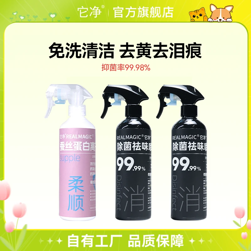 【它净超值装】它净除菌祛味喷剂蓬松水梳毛伴侣三瓶装组合猫狗通用