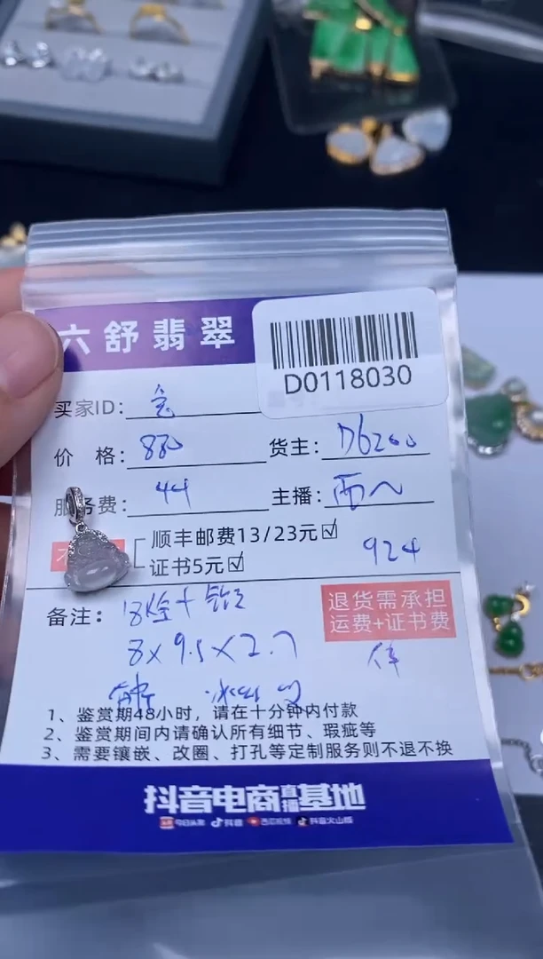 【闪购商品】翡翠吊坠(不含链)18K金镶嵌D0118030