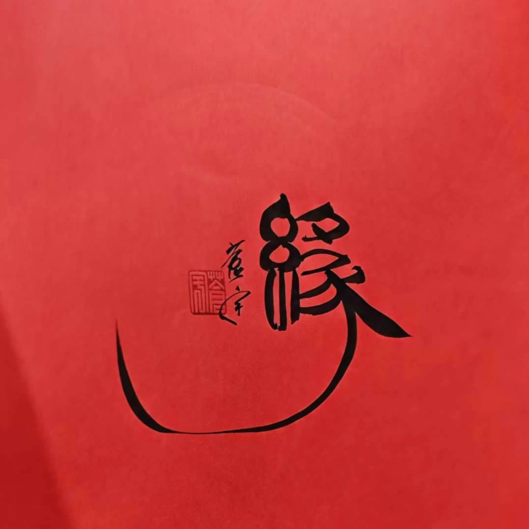 缘字（冰岛）普洱生茶357g