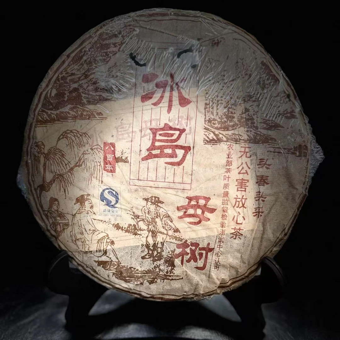 2009年冰岛母树 普洱熟茶 357g