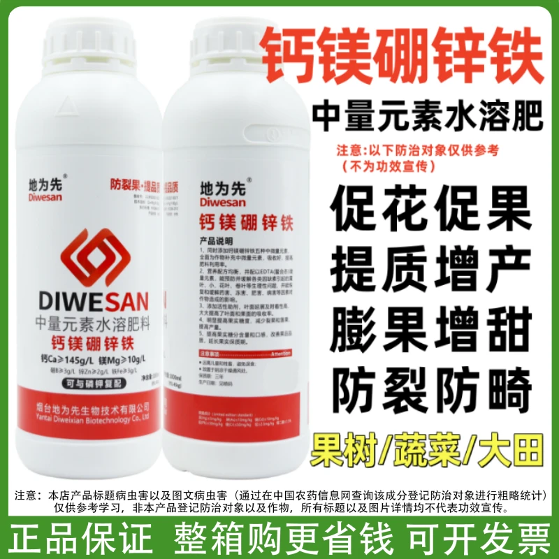 中量元素水溶肥冲施滴灌通用防裂果钙镁硼锌果树全水溶 叶面肥
