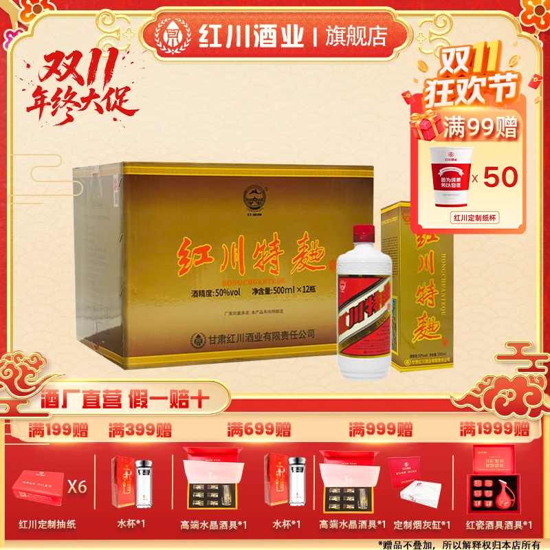 红川牌50°礼盒红川特曲 口粮酒 纯粮酿造 酒厂直营50%vol 500ml