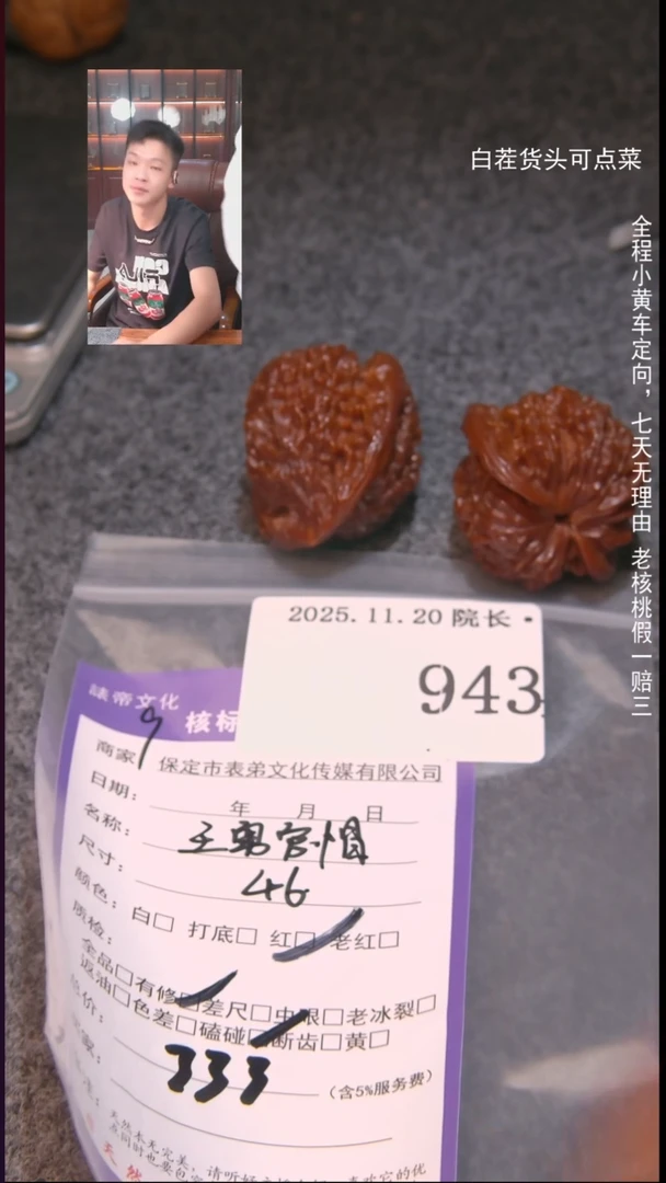 把件文玩核桃龙*王勇官帽943諘帝文化