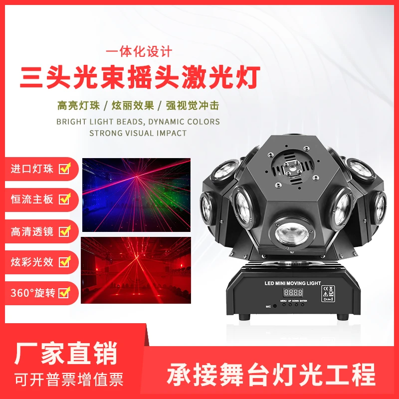 舞台灯光18颗摇头灯
