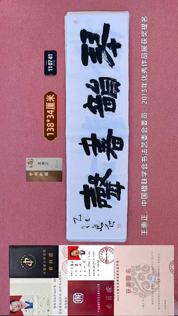 书法103    王老师书法作品