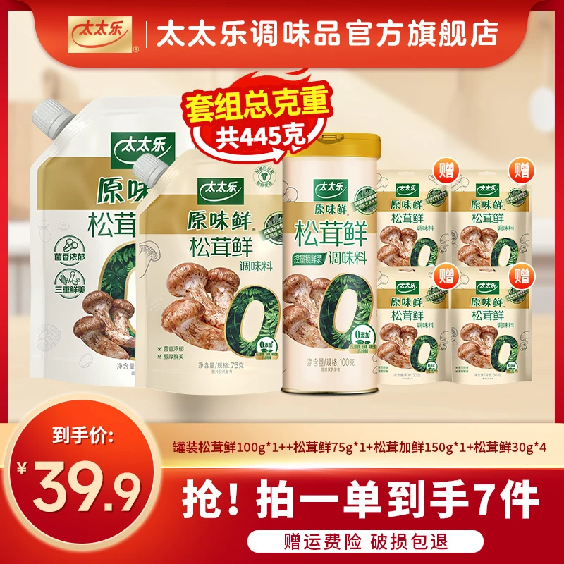 太太乐松茸鲜调味料 可即食不含沙门氏菌 云南真松茸0甜味剂0香精