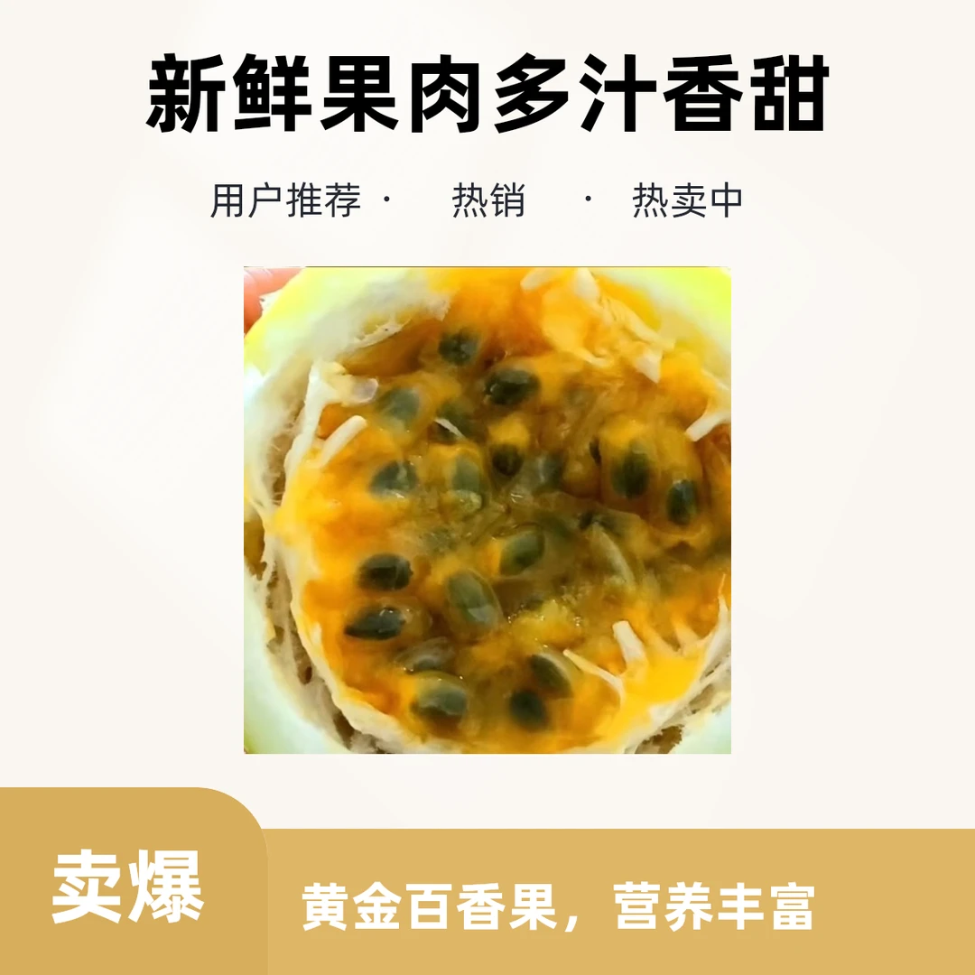 城步县蓬瀛村新鲜当季钦蜜9号百香果无酸多汁饱满富含维C