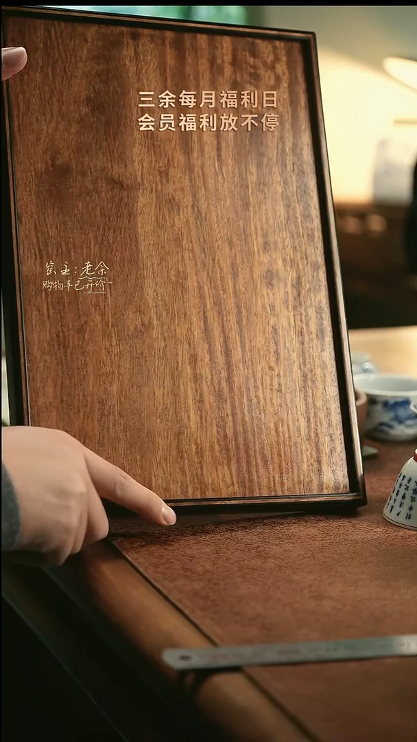 木质茶盘     三余作器新品