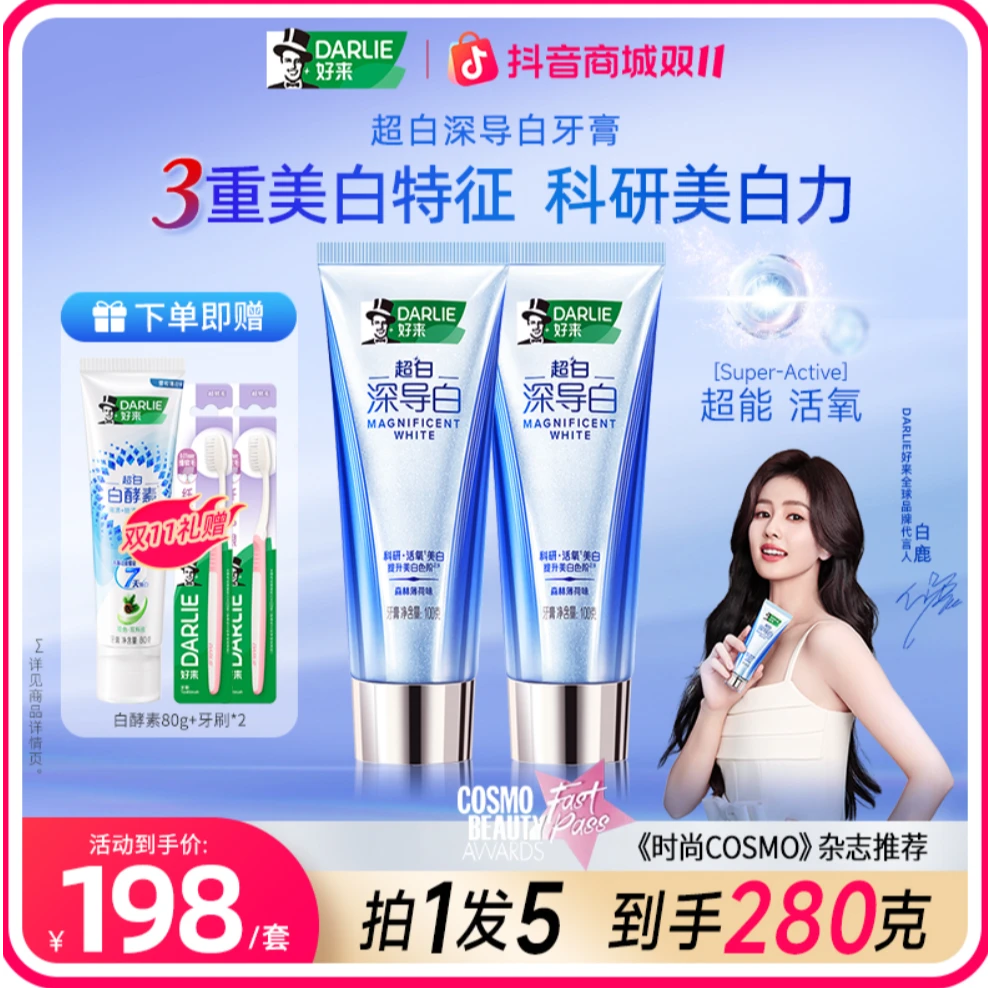 DARLIE好来原黑人牙膏美白去黄去烟渍深导白科研美白官方正品CS