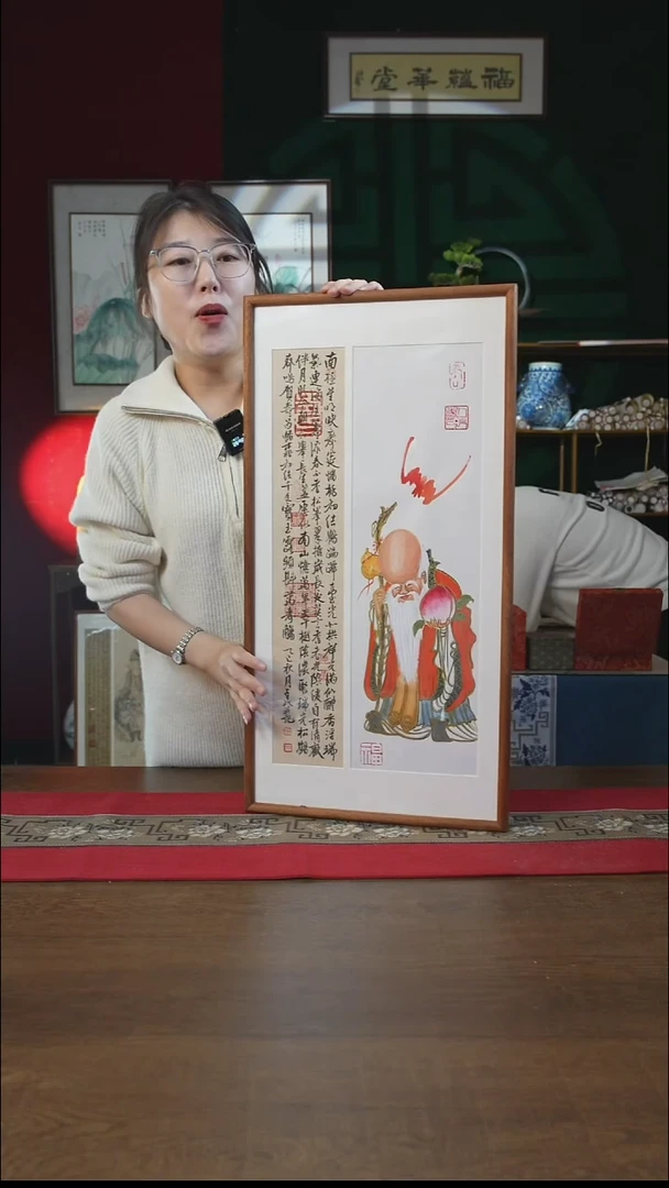 书法36*69绘画画框寿星 潘