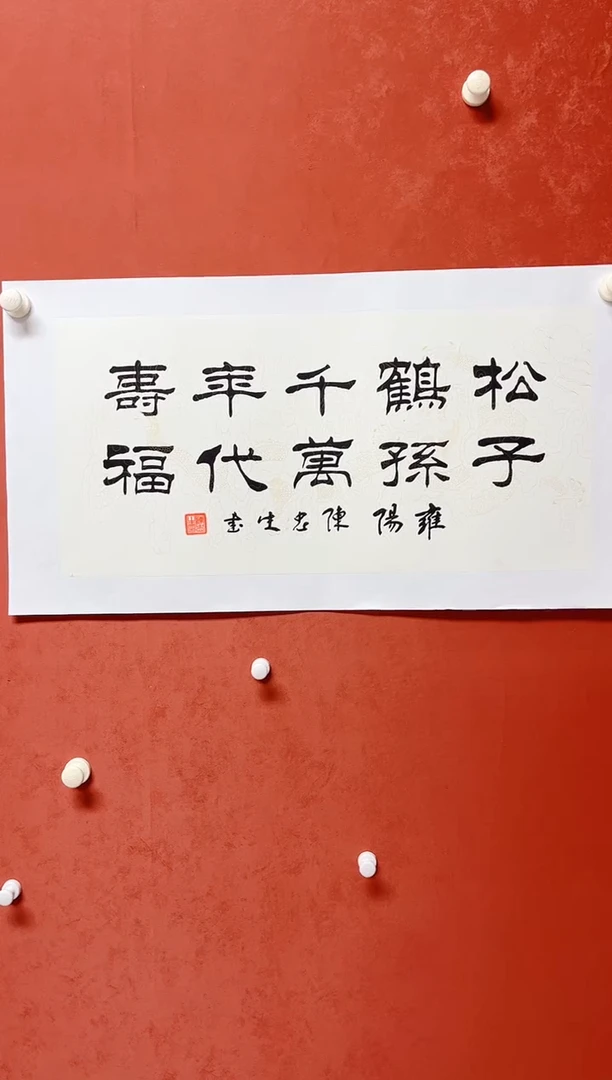 书法陈老师   画芯68*34