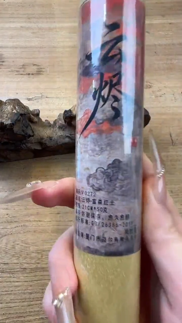 线香24号  云烬   50克