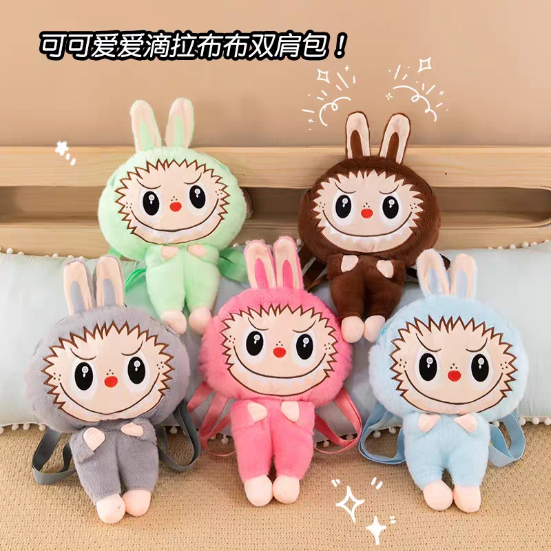 卡通充棉毛绒玩具可爱拉布布零钱包双肩包