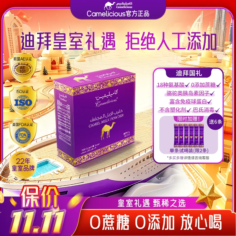 【双11大促】【480g1-3盒】Camelicious迪拜驼奶纯驼奶粉驼乳粉0添加Z