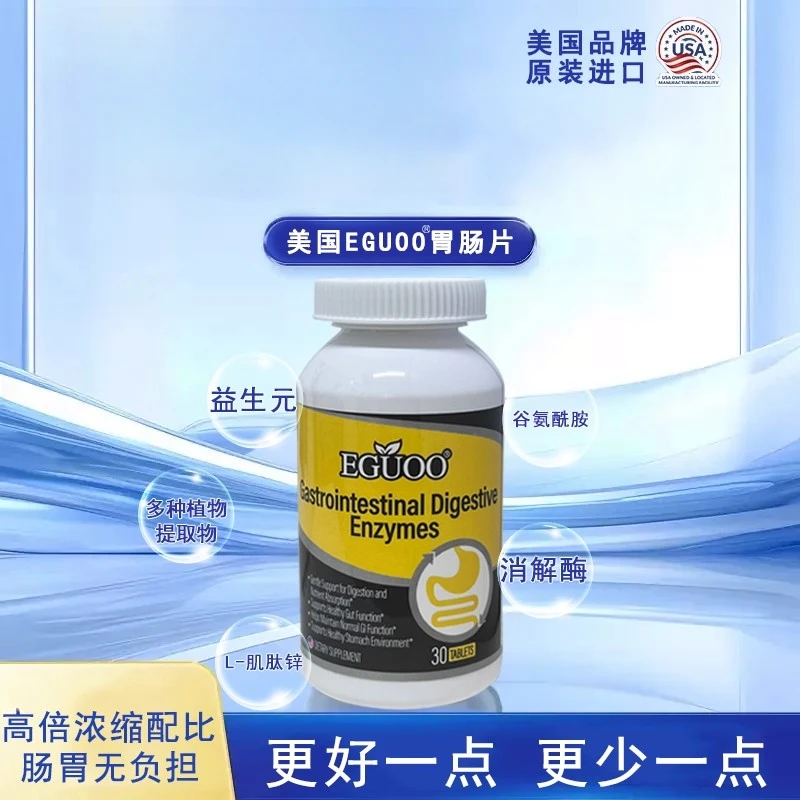 EGUOO复合消化酶益生元片服用便携