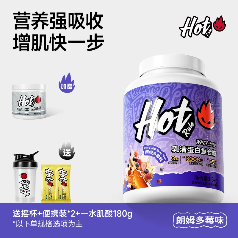 HotRule增肌粉益生菌复合蛋白粉乳清蛋白粉瘦子专用增肌增重推荐Z