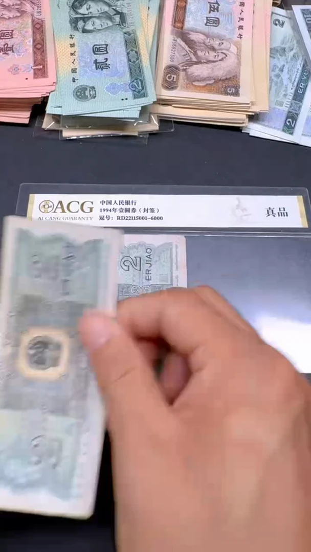 4版币 8002 旧票散张 5张