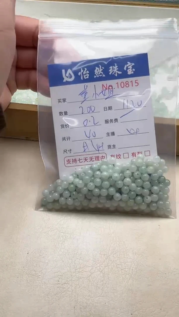 散珠翡翠A****姐单：10815
