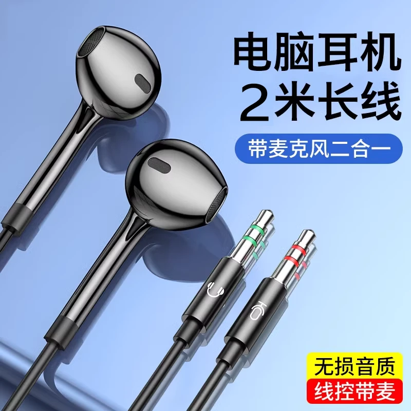 台式电脑有线耳机带麦克风入耳式耳塞游戏直播USB接口双插头2.5米