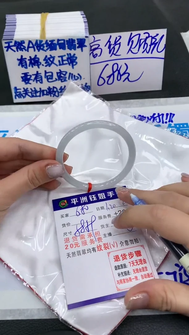 【闪购商品】翡翠手镯未镶嵌680680680