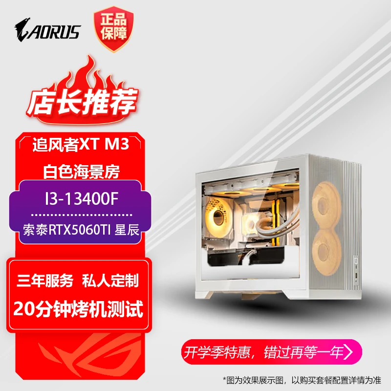 13400F+索泰5060TI+技嘉B760M/2K高画质畅玩网游/3A电竞游戏主机