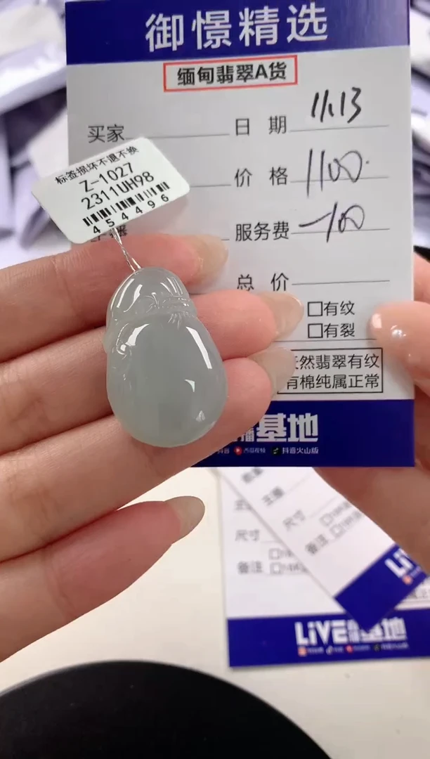 颈饰未镶嵌翡翠53