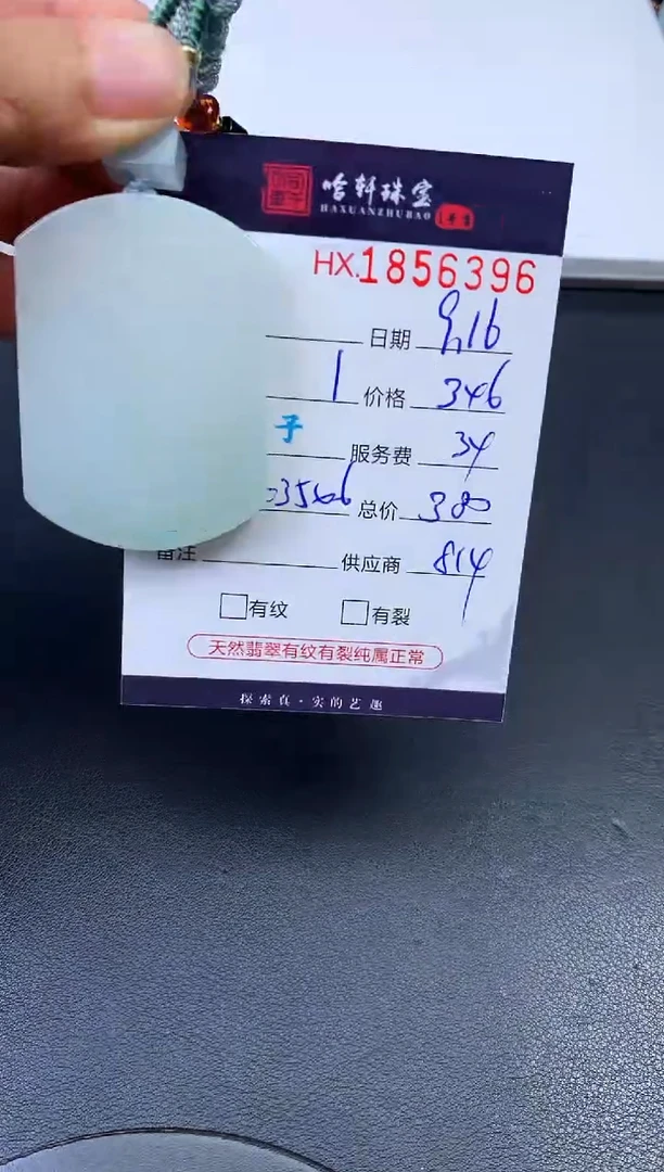 未镶嵌挂件翡翠哈轩 挂件1