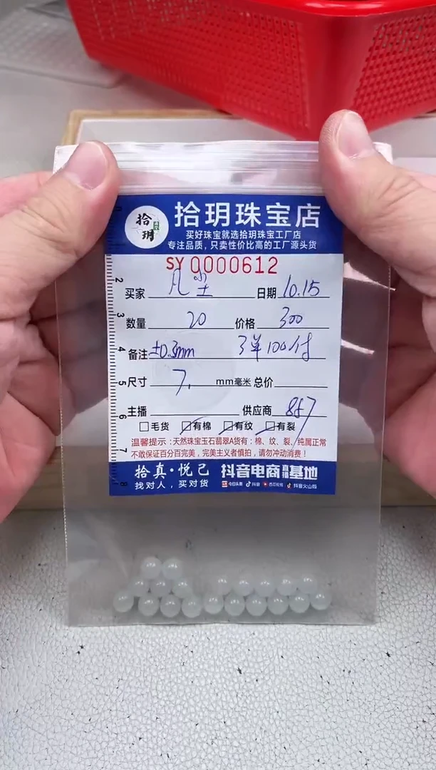 散珠翡翠༄****࿐散珠卡7mm毫米左右612