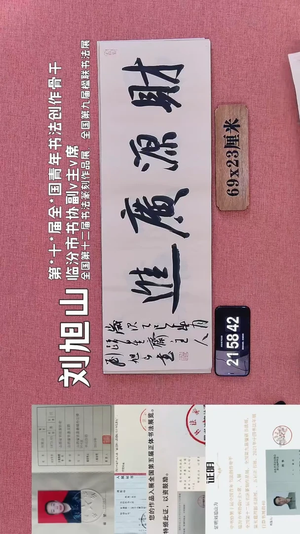 书法287         刘老师书法作品