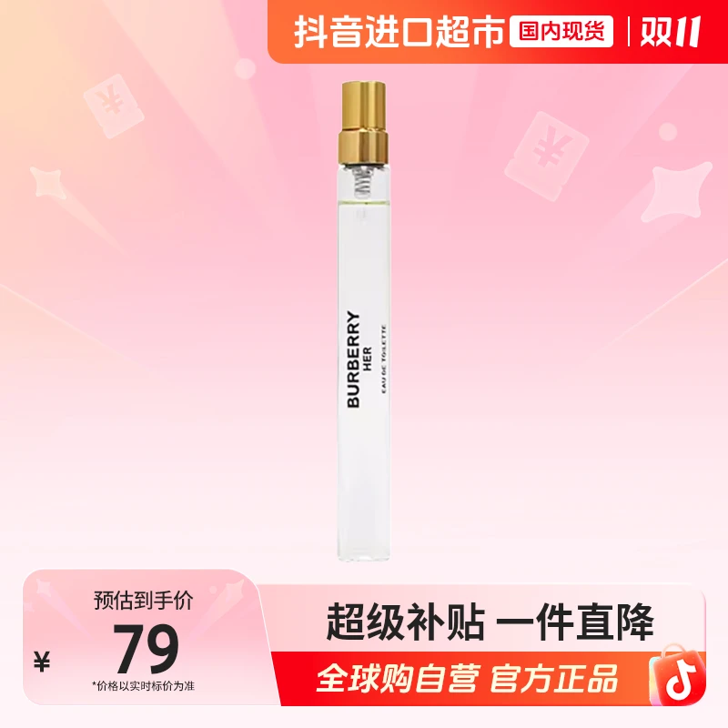 【国内现货】博柏利花与她果漾淡香水10ml 经典果香 味道多层次【h】