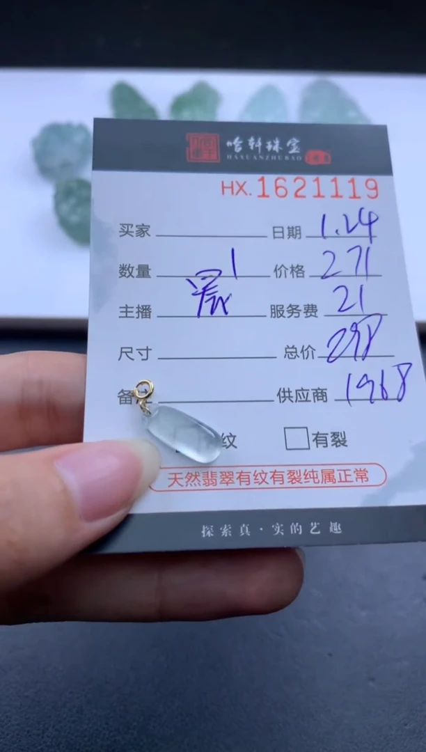 【闪购商品】翡翠挂件未镶嵌哈轩 挂件1